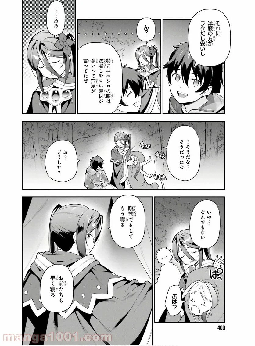 ページ 8 — 第86話
