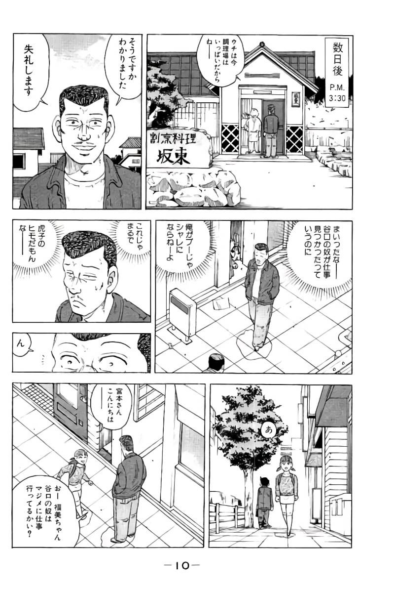 ページ 11 — 第5話
