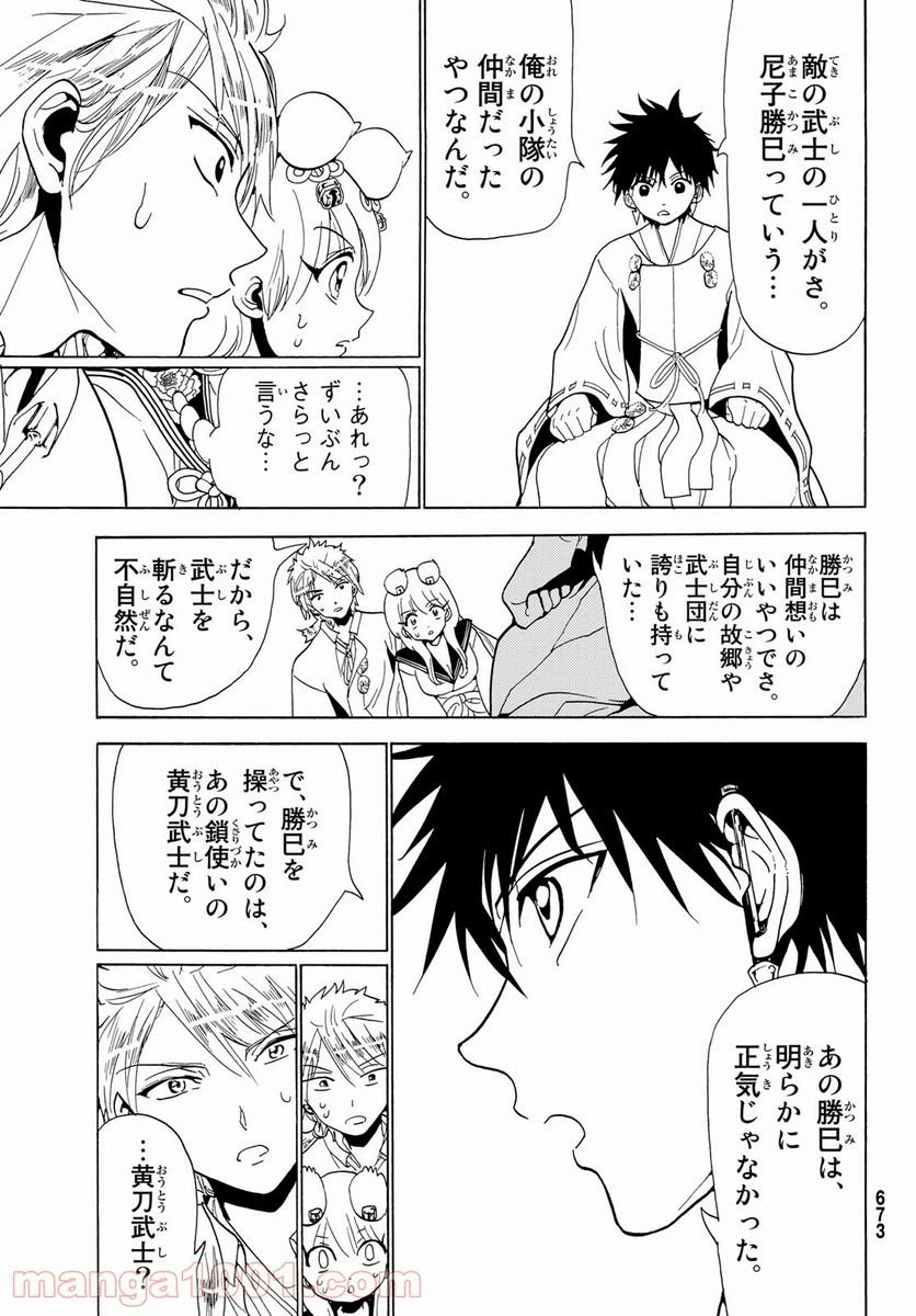 ページ 23 — 第119話