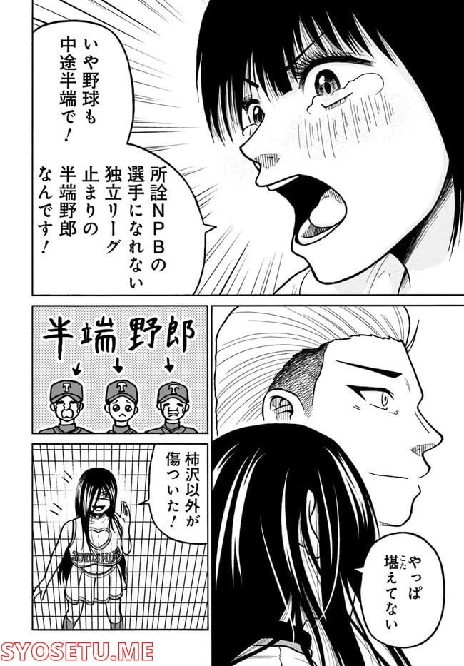 ページ 32 — 第3話
