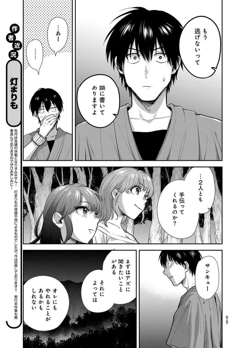 ページ 15 — 第22話