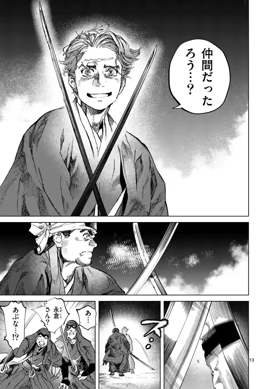 ページ 13 — 第5話