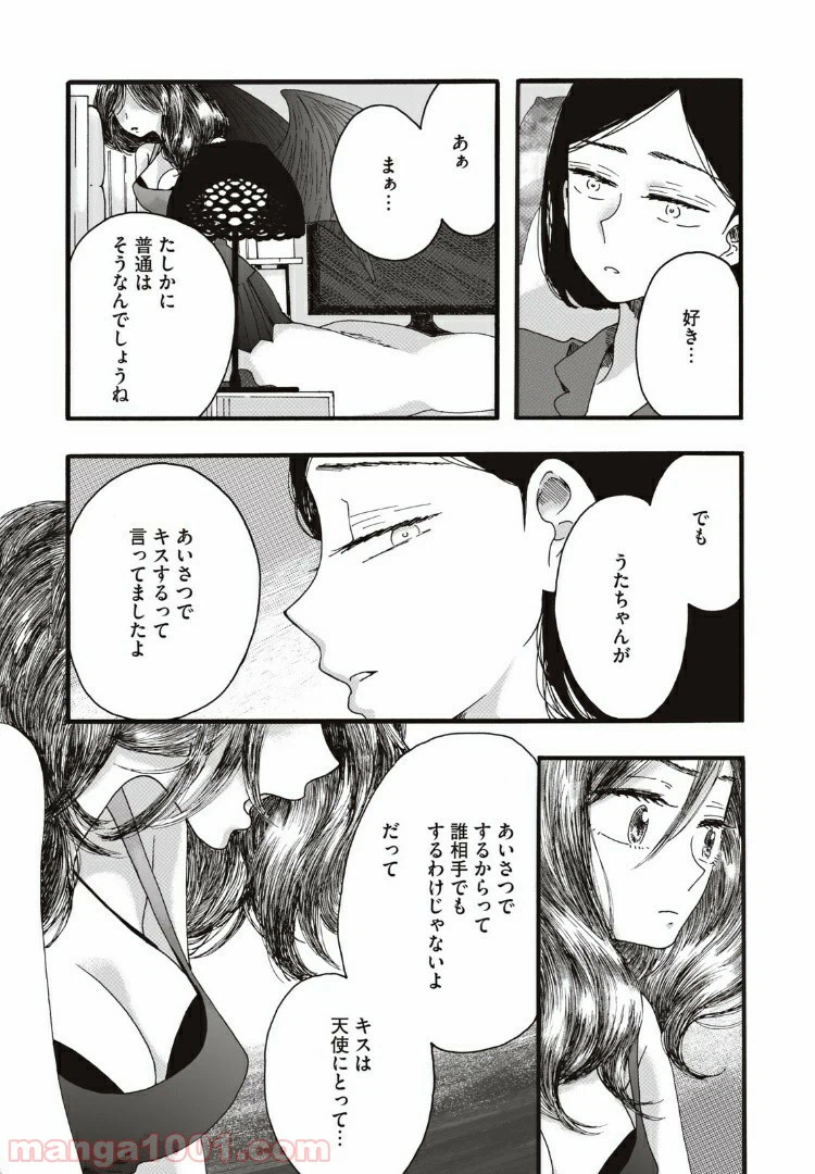 ページ 5 — 第9話