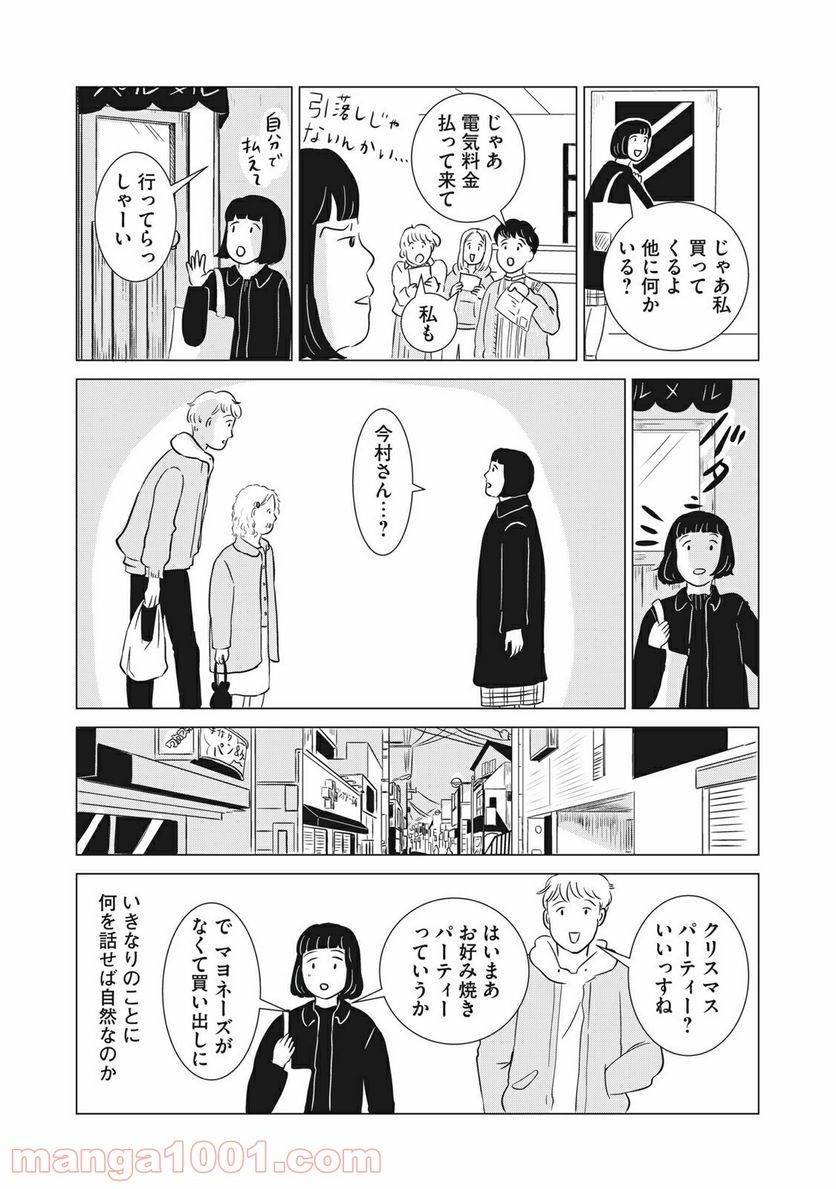 ページ 19 — 第4話