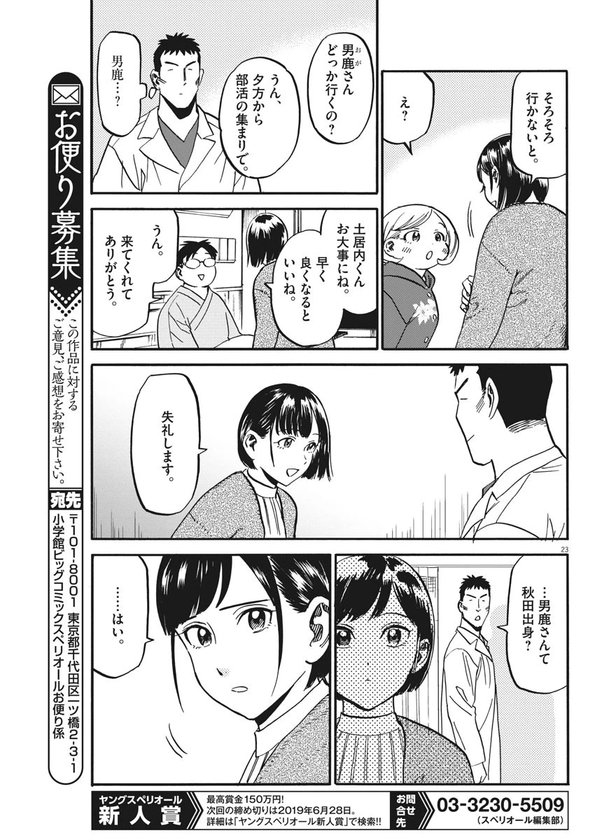 ページ 23 — 第26話