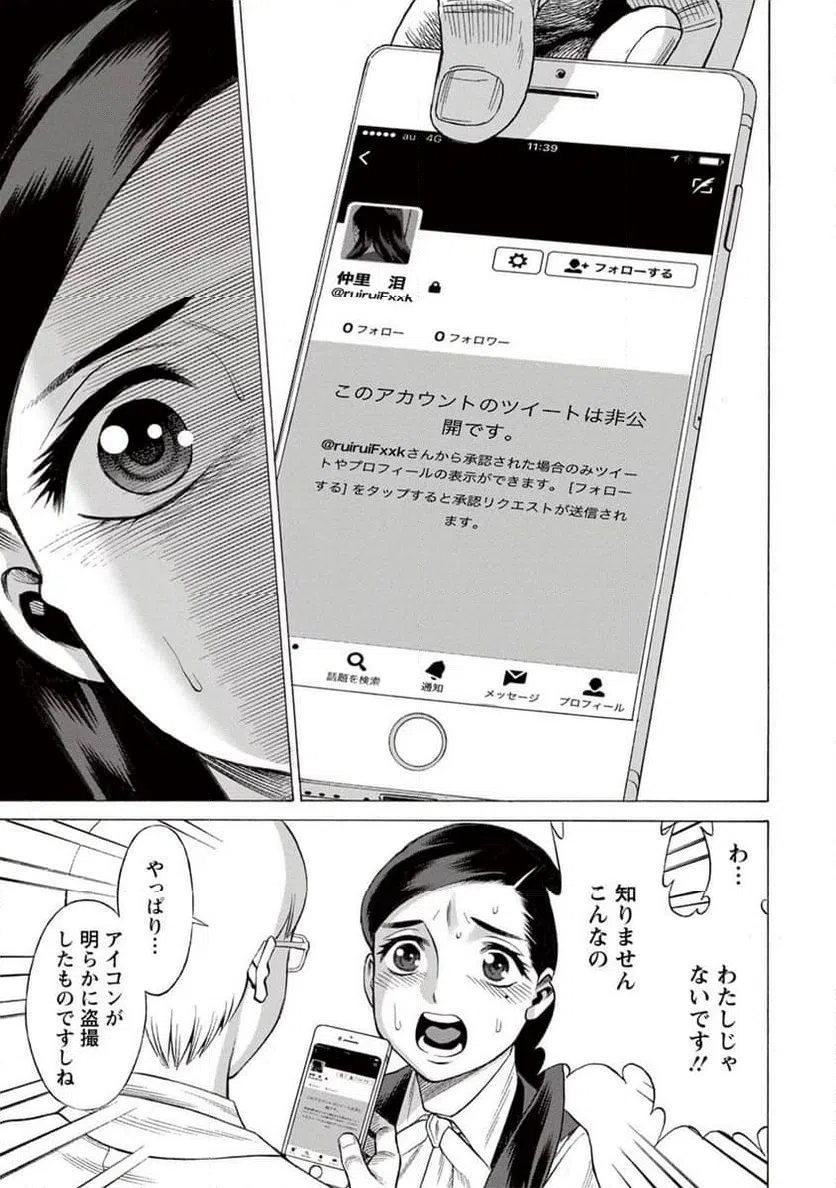 ページ 19 — 第3話