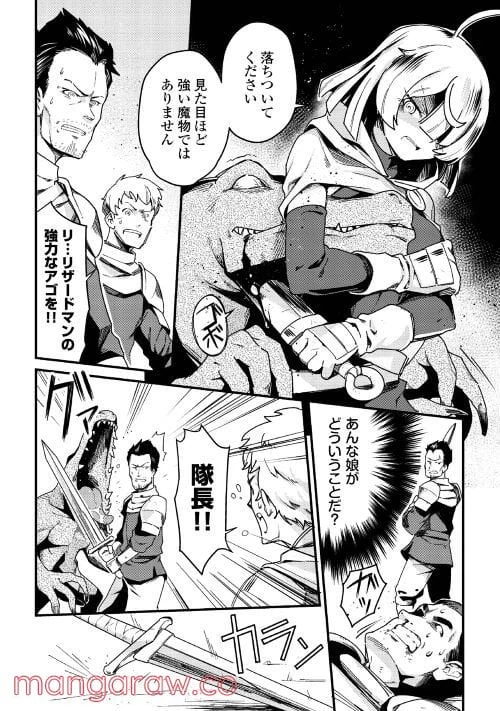 ページ 8 — 第1話