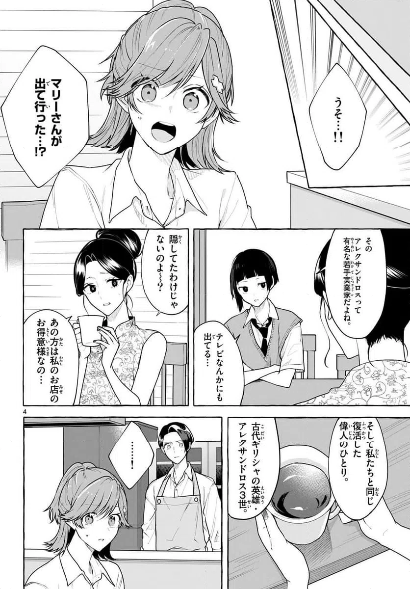 ページ 4 — 第16.2話