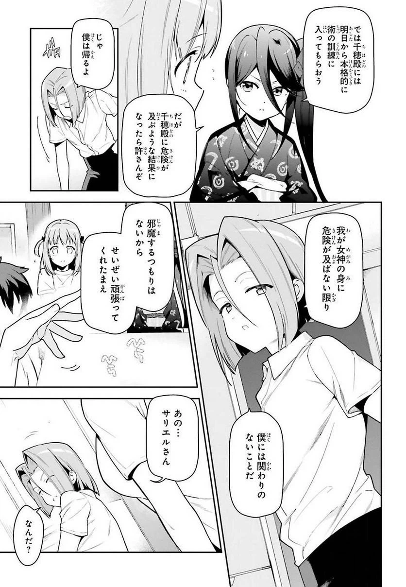 ページ 11 — 第68話