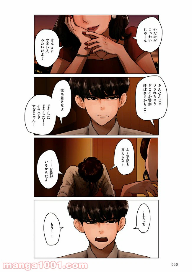 ページ 5 — 第2.3話