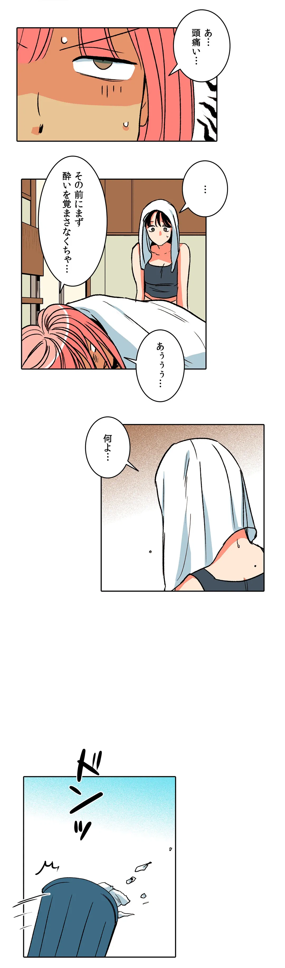 ページ 14 — 第16話