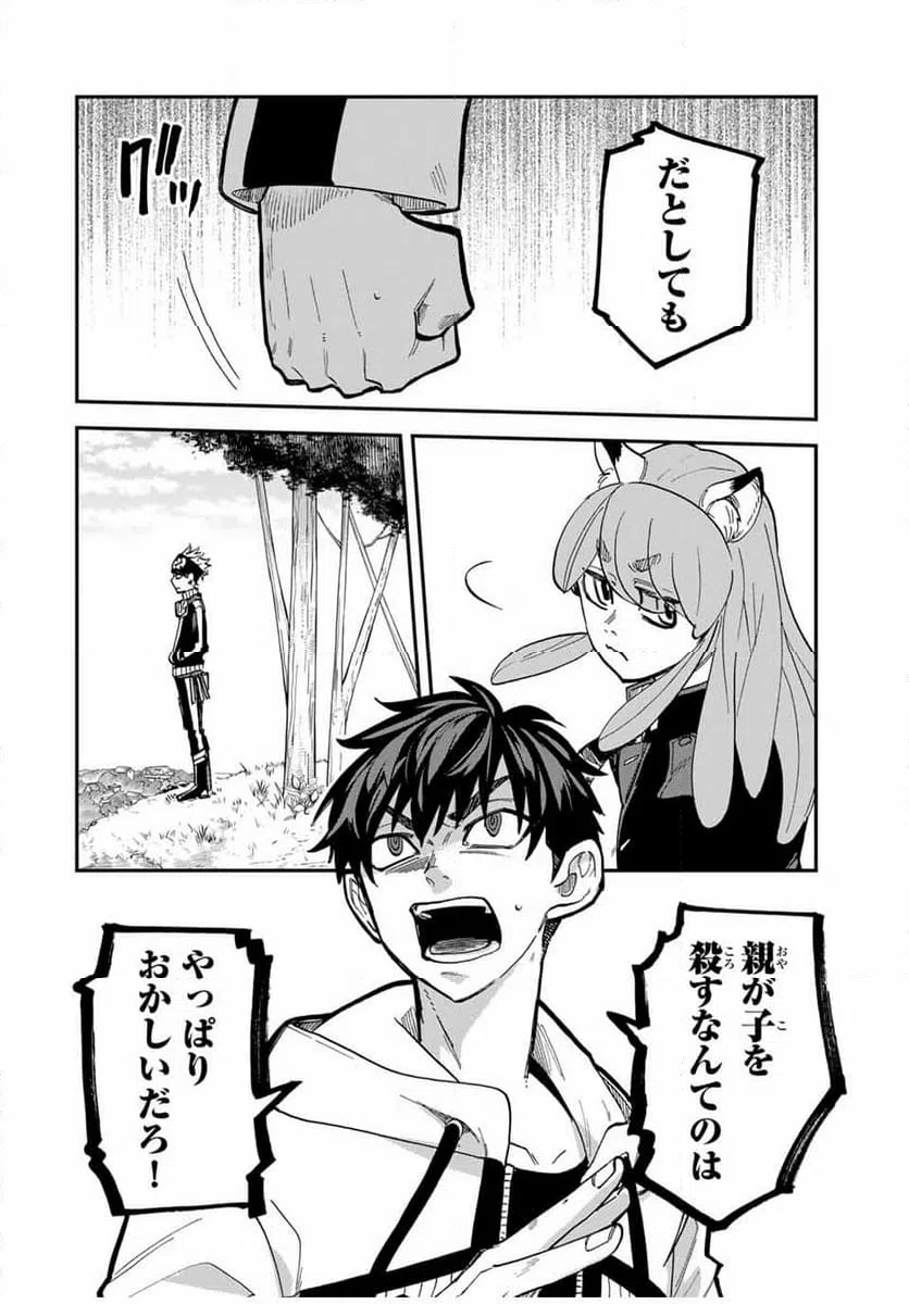 ページ 8 — 第9.2話
