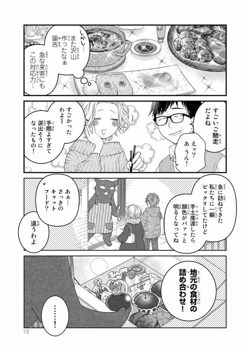 ページ 11 — 第83話