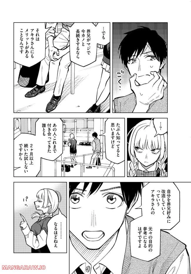 ページ 6 — 第10話