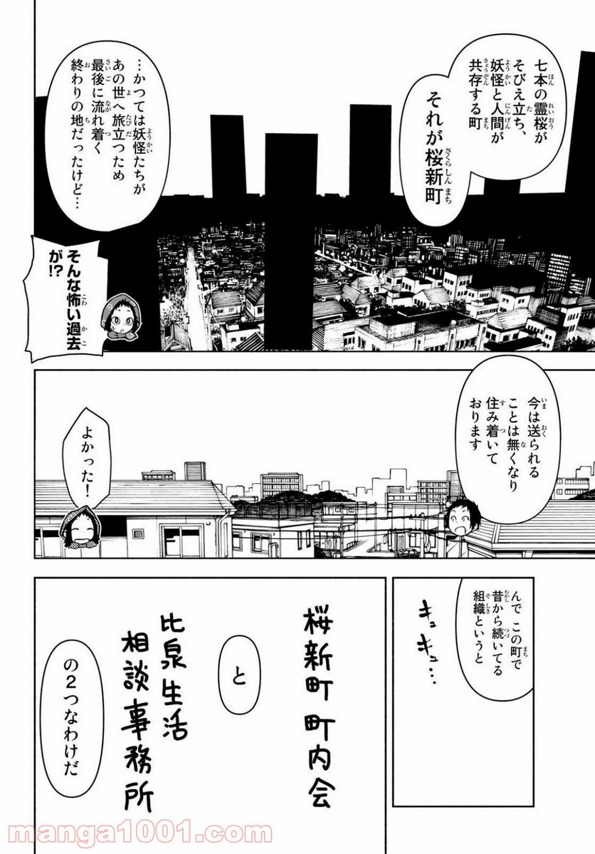 ページ 18 — 第152話