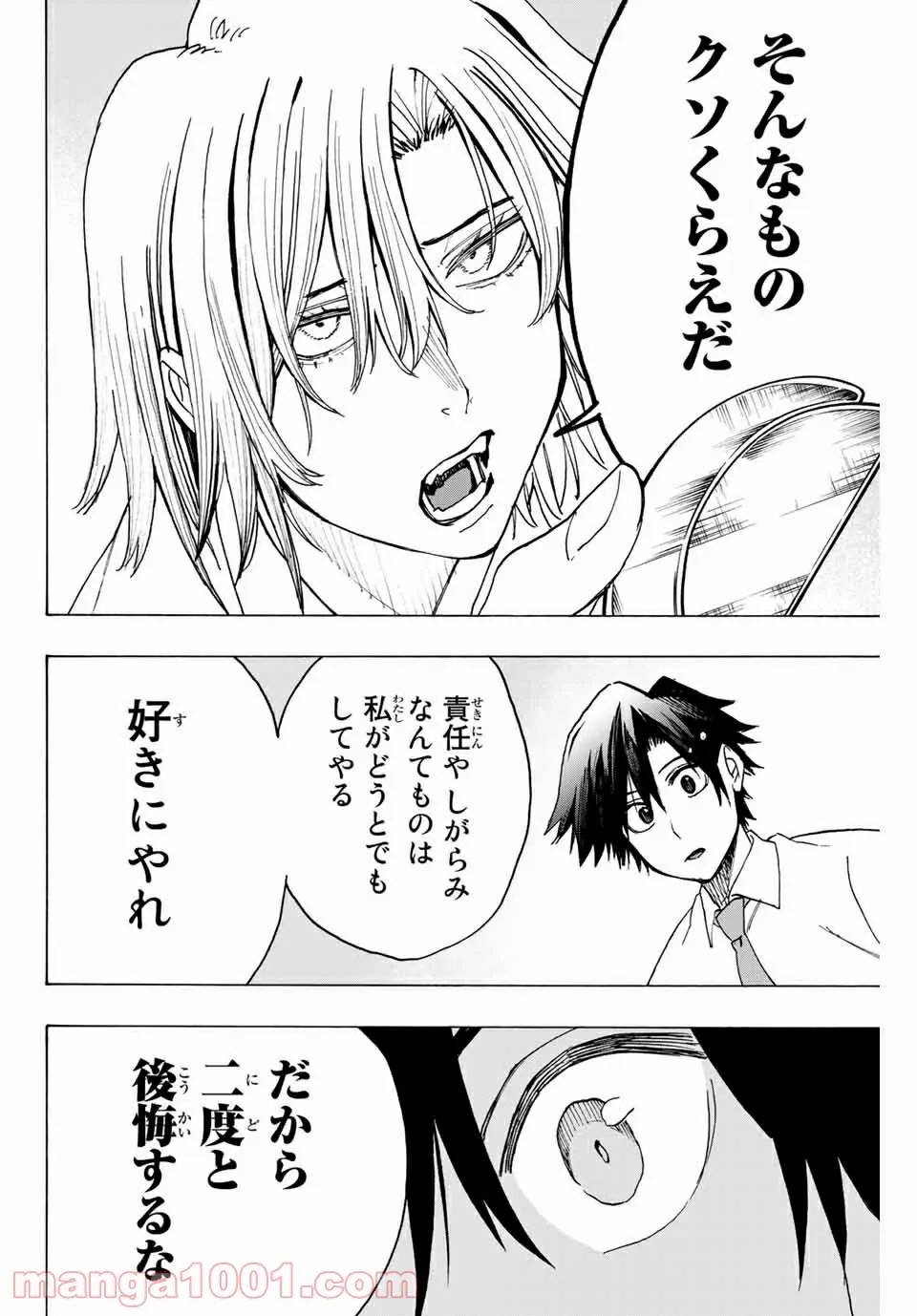 ページ 16 — 第12話