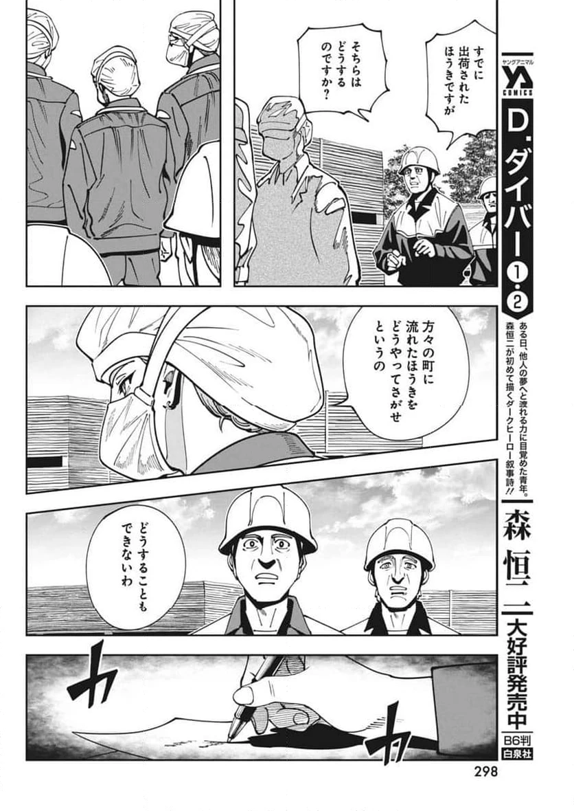 ページ 10 — 第14話