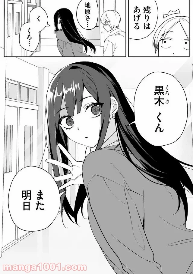ページ 13 — 第2話