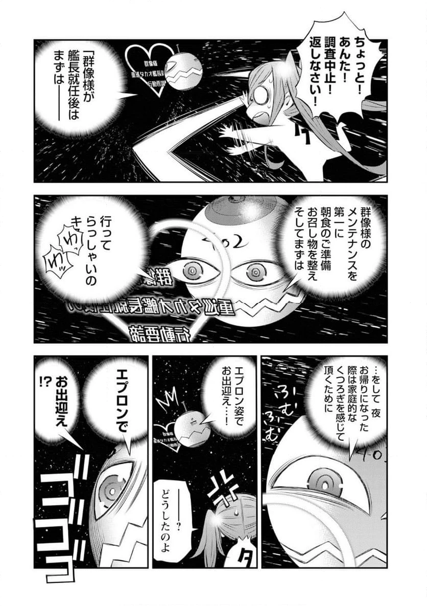 ページ 8 — 第5話
