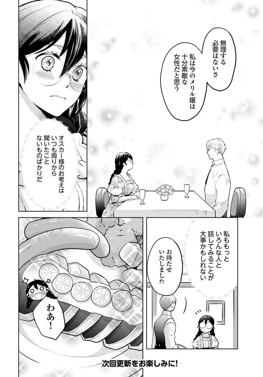 ページ 8 — 第10.1話