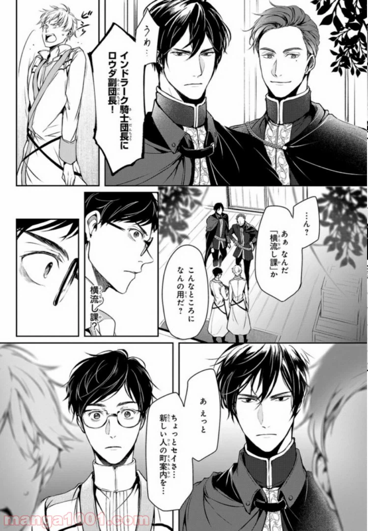 ページ 11 — 第3話