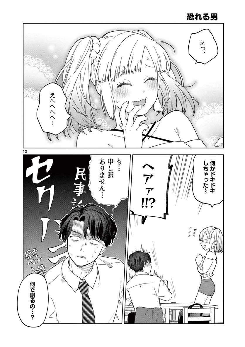 ページ 12 — 第1話