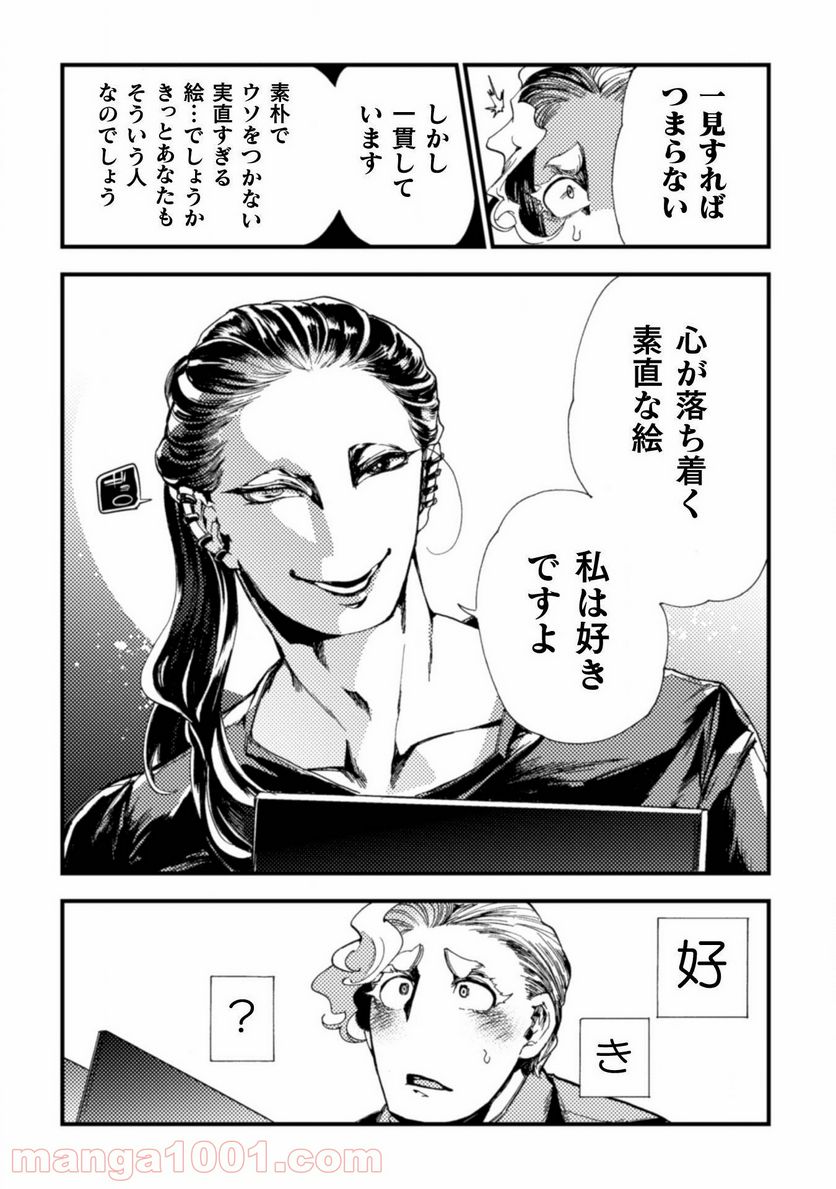 ページ 14 — 第1話