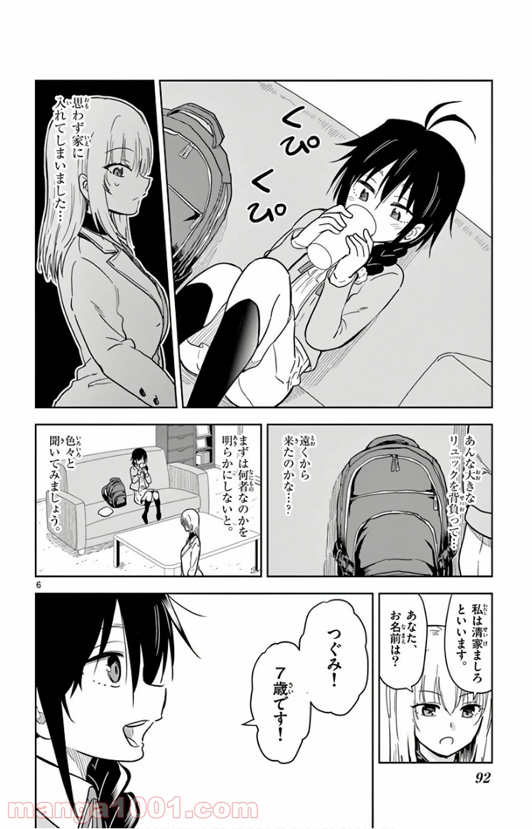 ページ 6 — 第65話