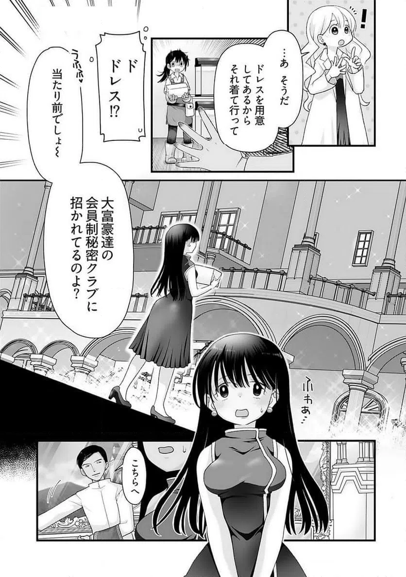 ページ 7 — 第10話