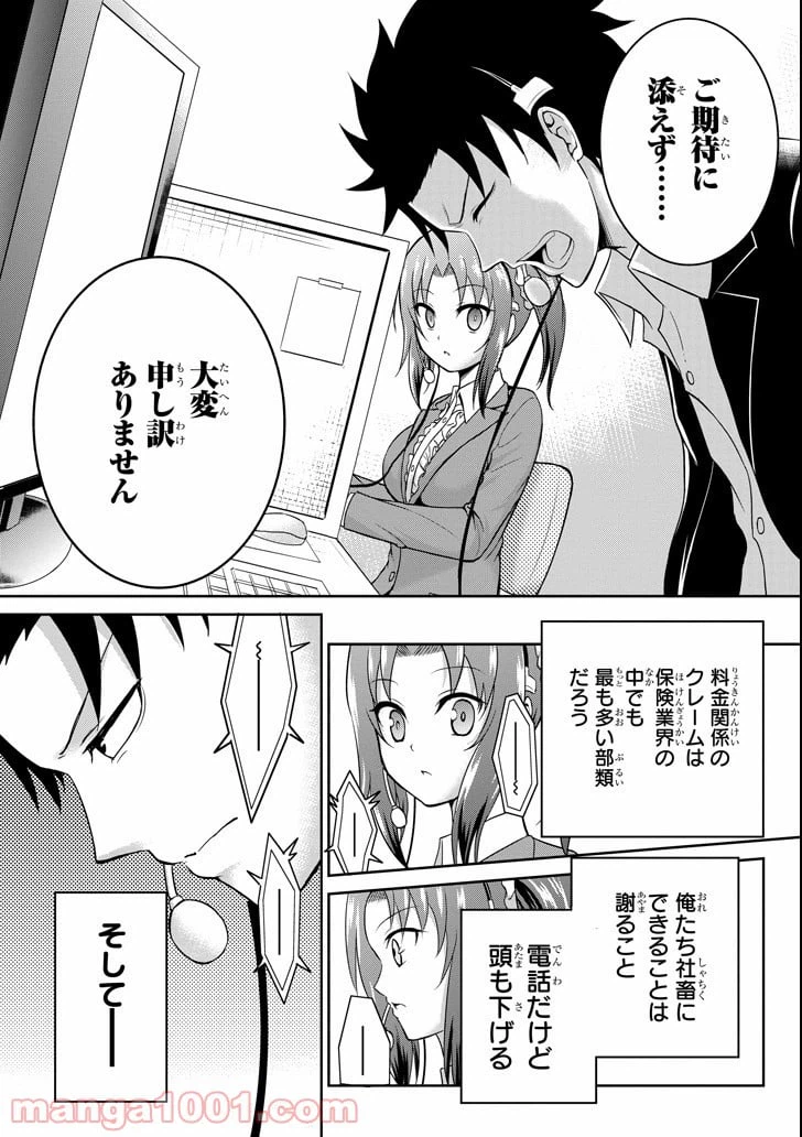 ページ 22 — 第2話