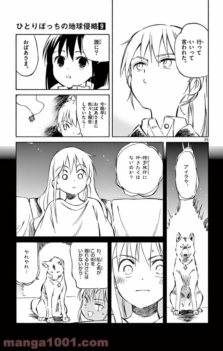 ページ 25 — 第40話