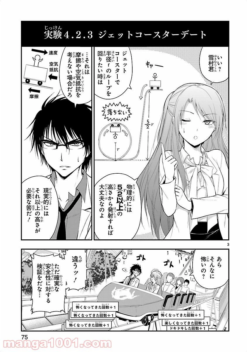 ページ 3 — 第11話