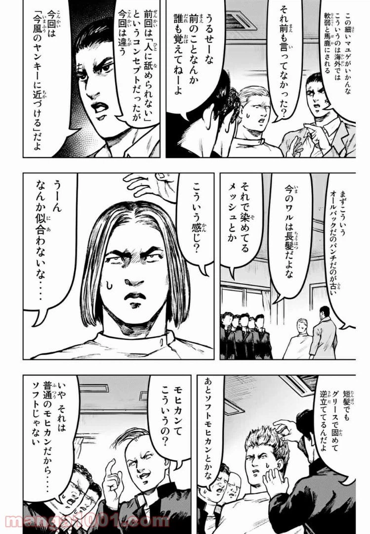 ページ 9 — 第24話
