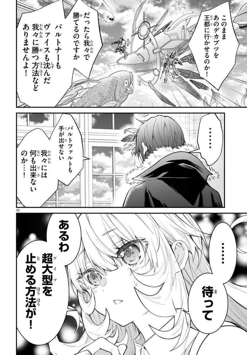 ページ 10 — 第62話