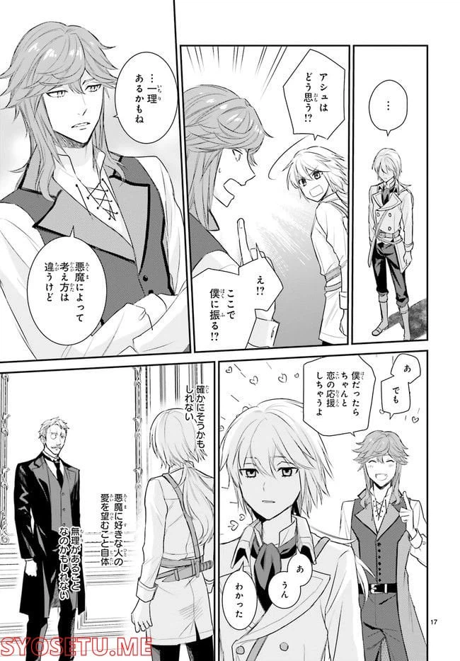 ページ 4 — 第13.3話