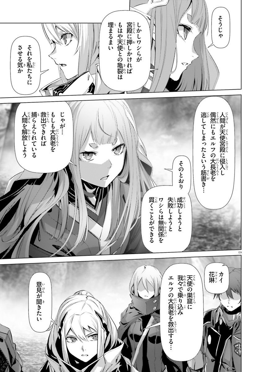 ページ 9 — 第23話