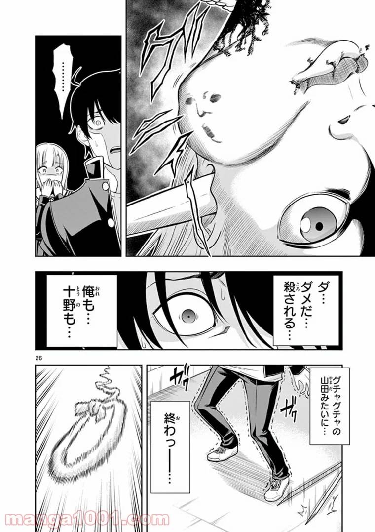 ページ 26 — 第1話