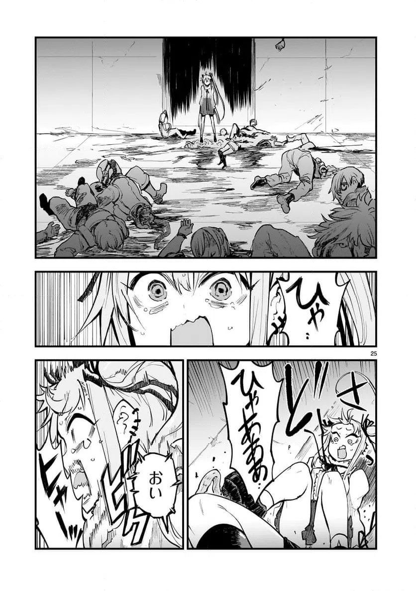 ページ 25 — 第1話