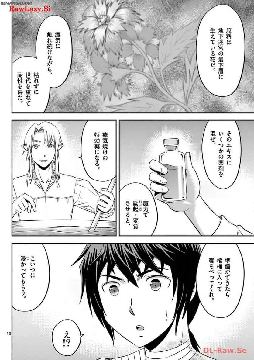ページ 12 — 第46話