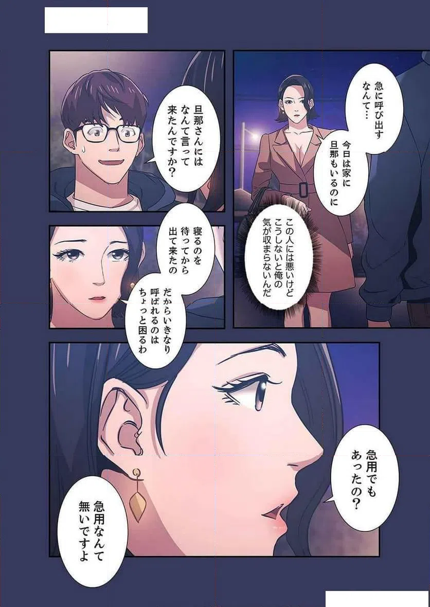 ページ 11 — 第12話
