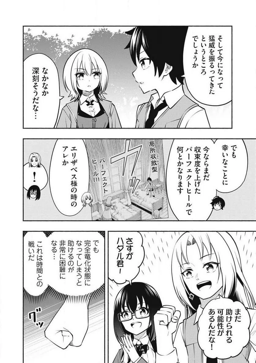 ページ 4 — 第15.2話