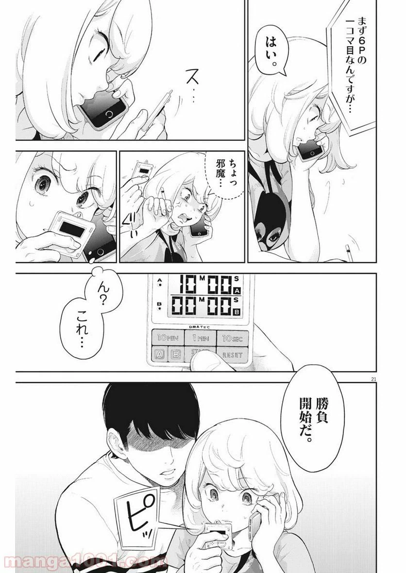 ページ 21 — 第17話