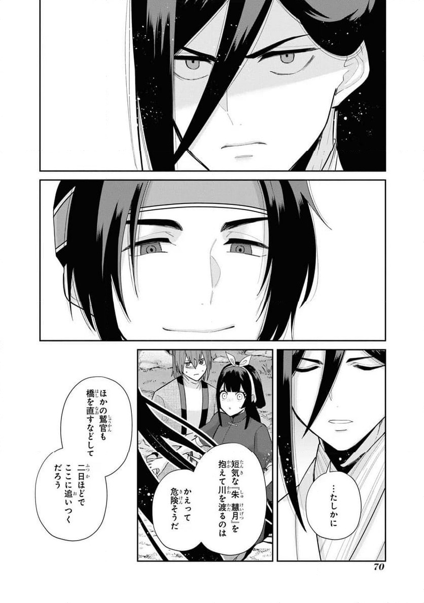 ページ 16 — 第27話