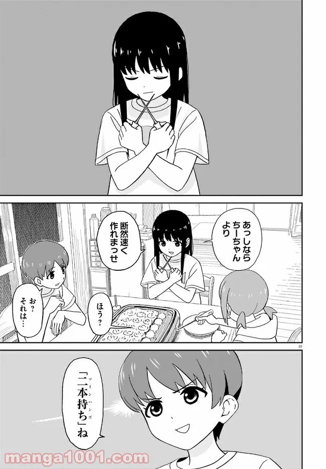 ページ 3 — 第13話