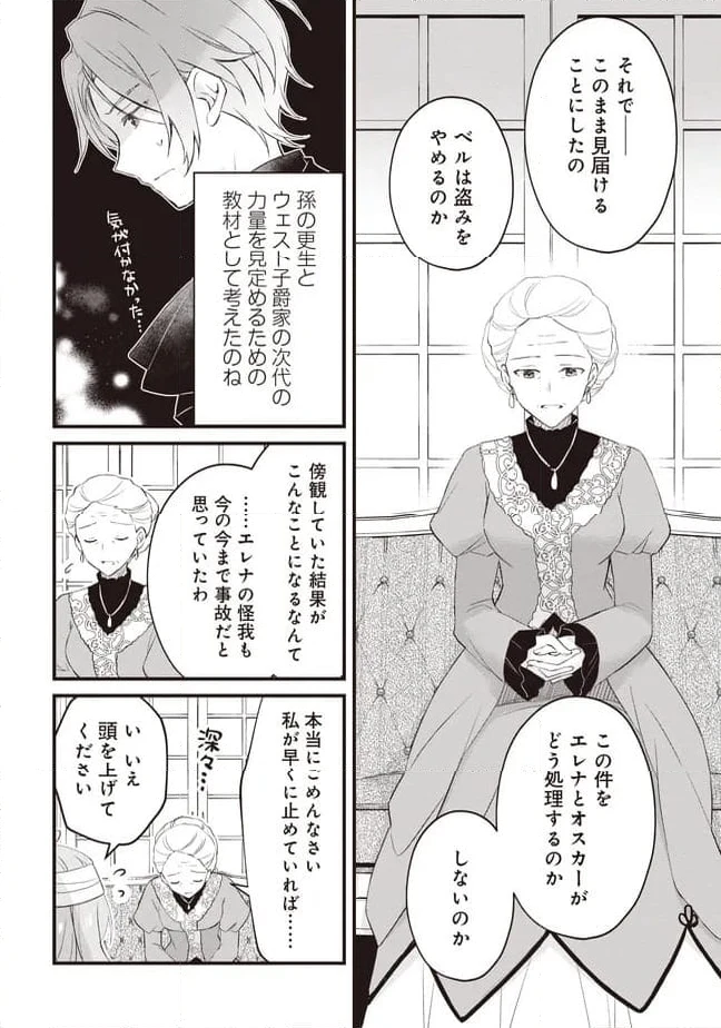 ページ 8 — 第11.1話