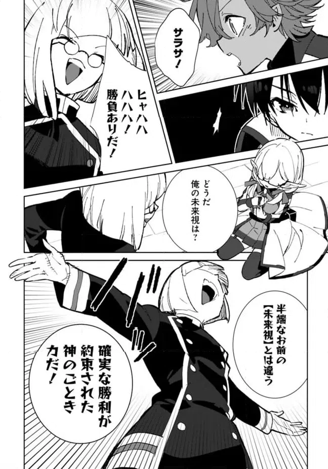 ページ 8 — 第26.1話