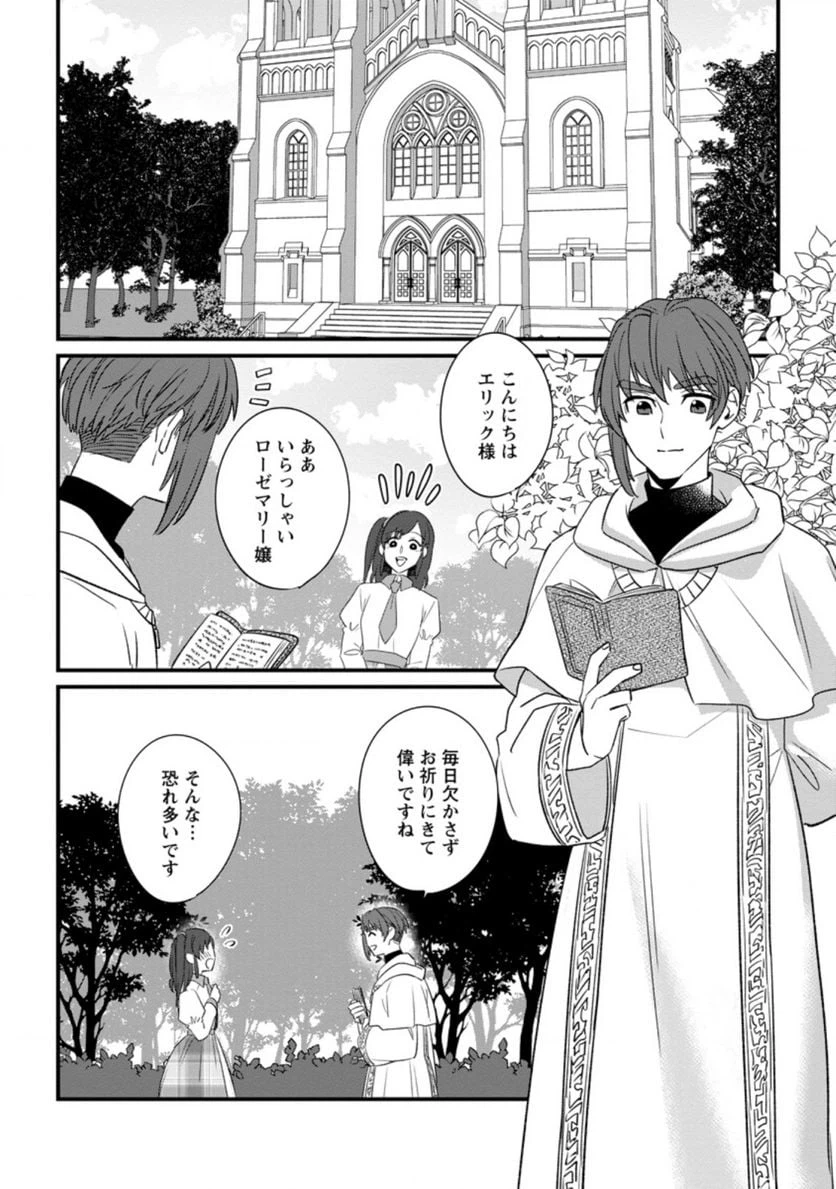 ページ 4 — 第11.1話