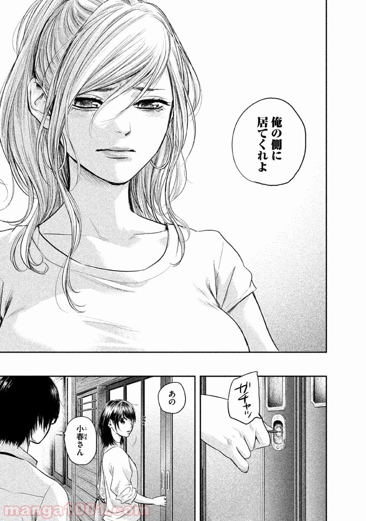 ページ 9 — 第119話