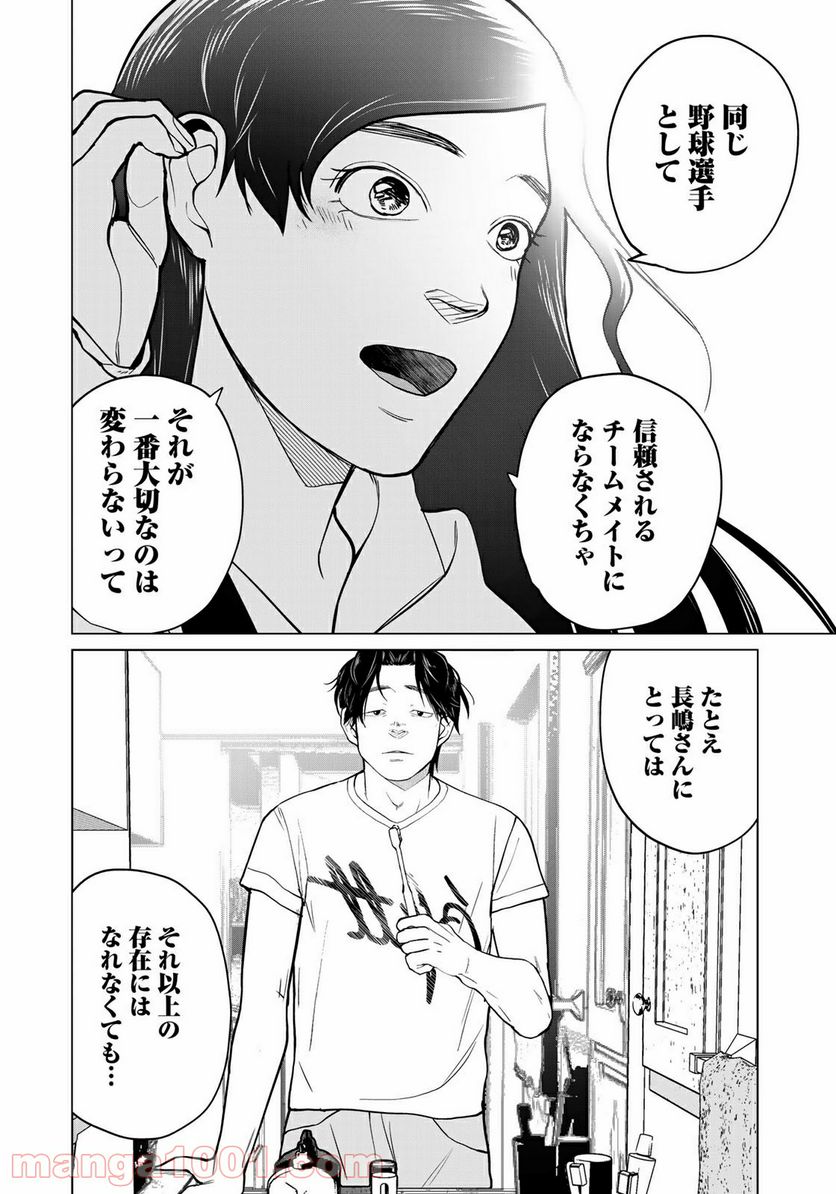 ページ 16 — 第12話