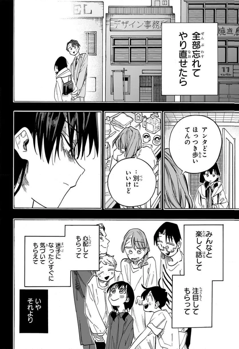 ページ 16 — 第42話